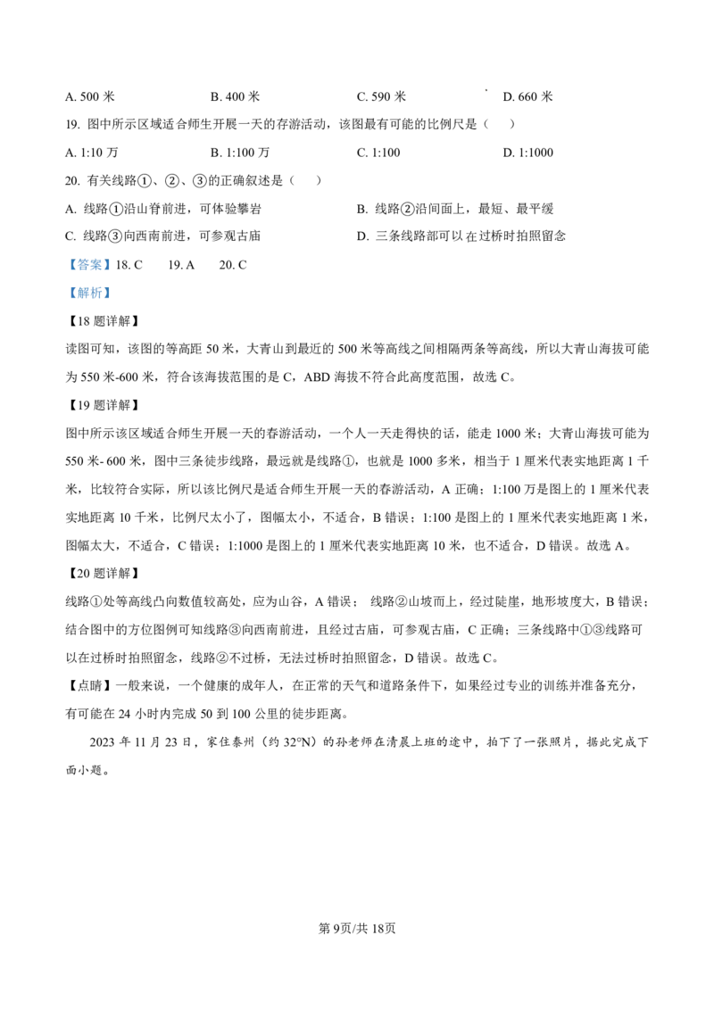 甘肃省武威市凉州区2024-2025学年高三第一次质量检测+地理答案_A1502026各地模拟卷（超值！）_9月_240921甘肃省武威市凉州区2024-2025学年高三第一次质量检测