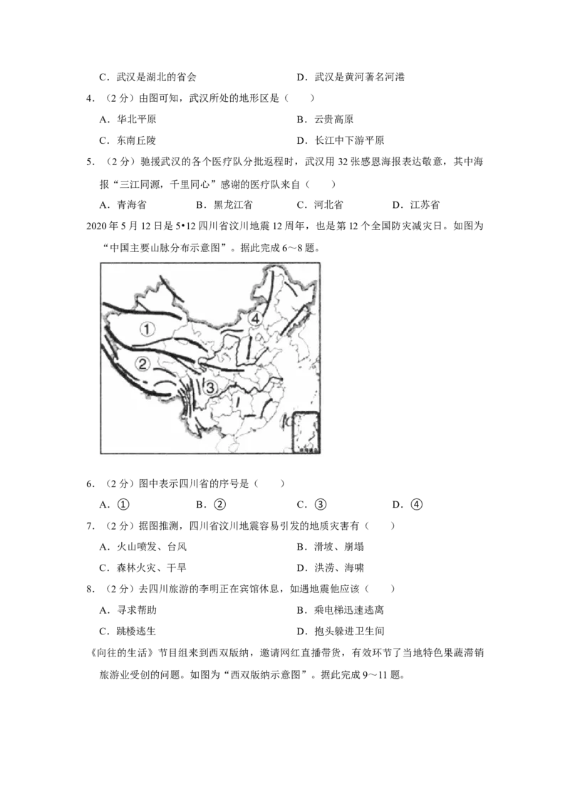 2020年山西省太原市中考地理真题（空白卷）_❤山西历年中考真题_9.山西中考地理2018-2025