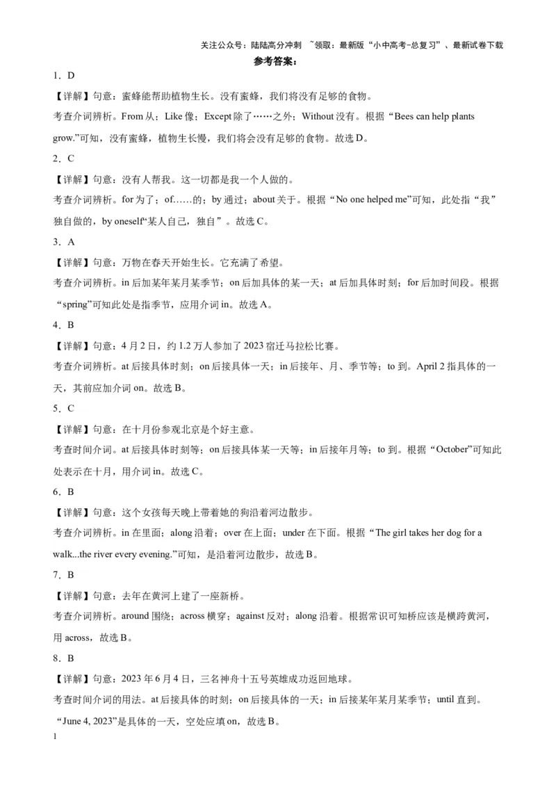 专题25介词辨析100题_02中考总复习（2026版更新中）_03-英语-中考总复习_2024年中考复习资料_专项复习资料_备战2024年中考英语单项选择百题分类训练（中考真题+名地最新模拟题）_124