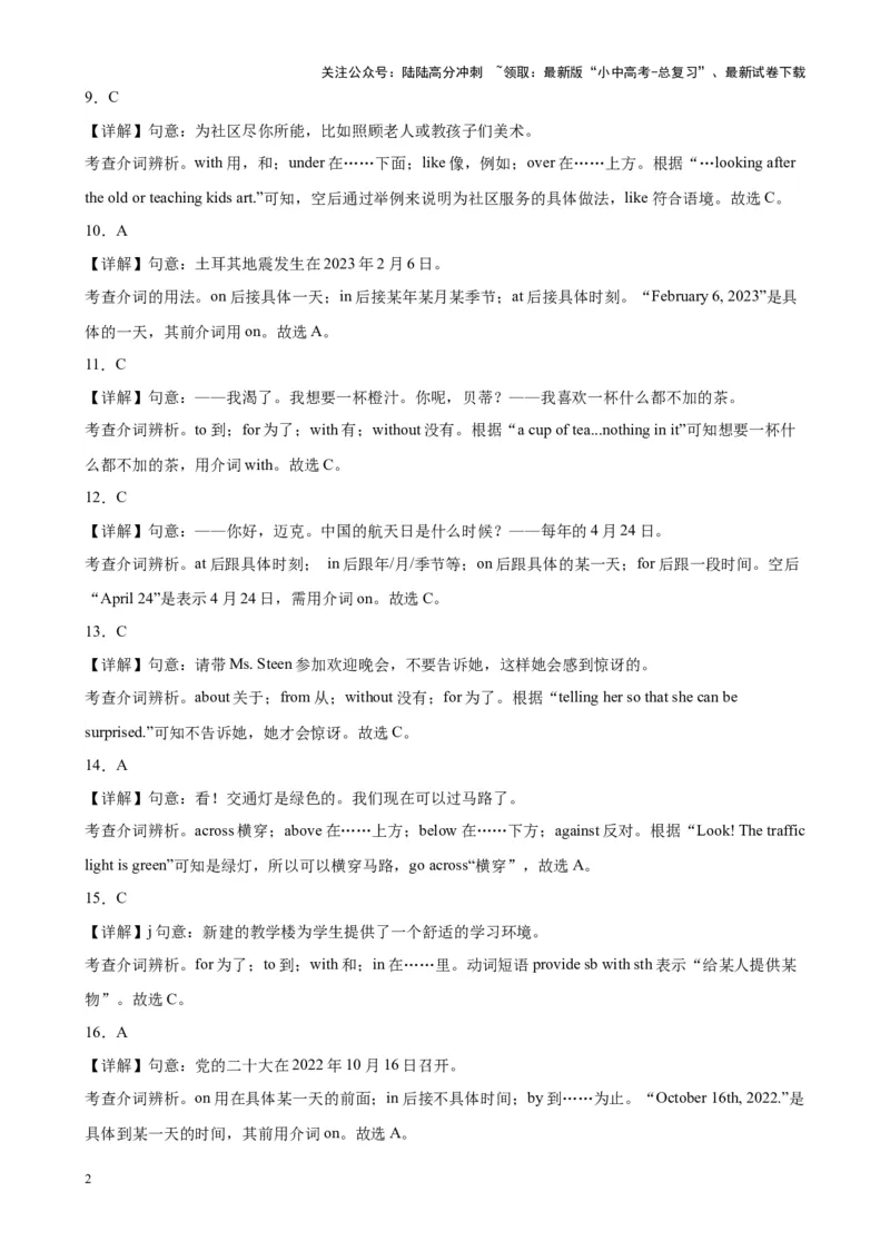 专题25介词辨析100题_02中考总复习（2026版更新中）_03-英语-中考总复习_2024年中考复习资料_专项复习资料_备战2024年中考英语单项选择百题分类训练（中考真题+名地最新模拟题）_124