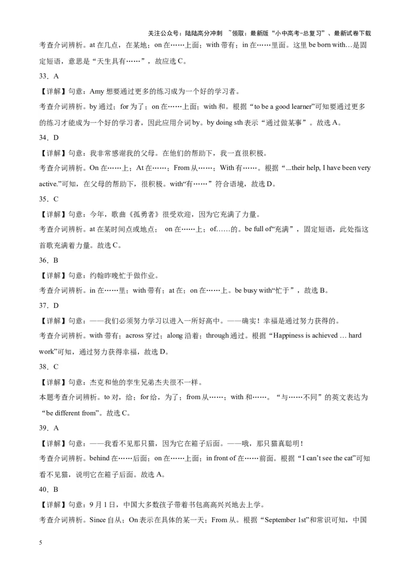 专题25介词辨析100题_02中考总复习（2026版更新中）_03-英语-中考总复习_2024年中考复习资料_专项复习资料_备战2024年中考英语单项选择百题分类训练（中考真题+名地最新模拟题）_124