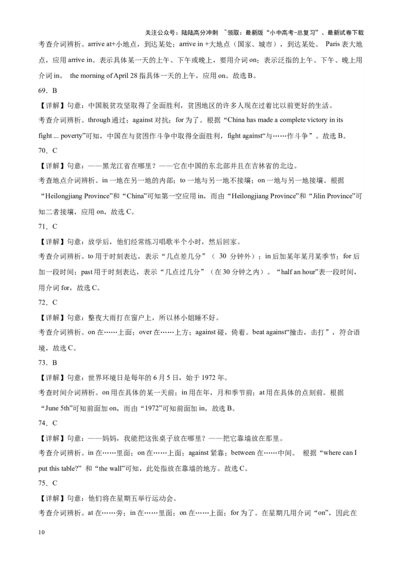 专题25介词辨析100题_02中考总复习（2026版更新中）_03-英语-中考总复习_2024年中考复习资料_专项复习资料_备战2024年中考英语单项选择百题分类训练（中考真题+名地最新模拟题）_124