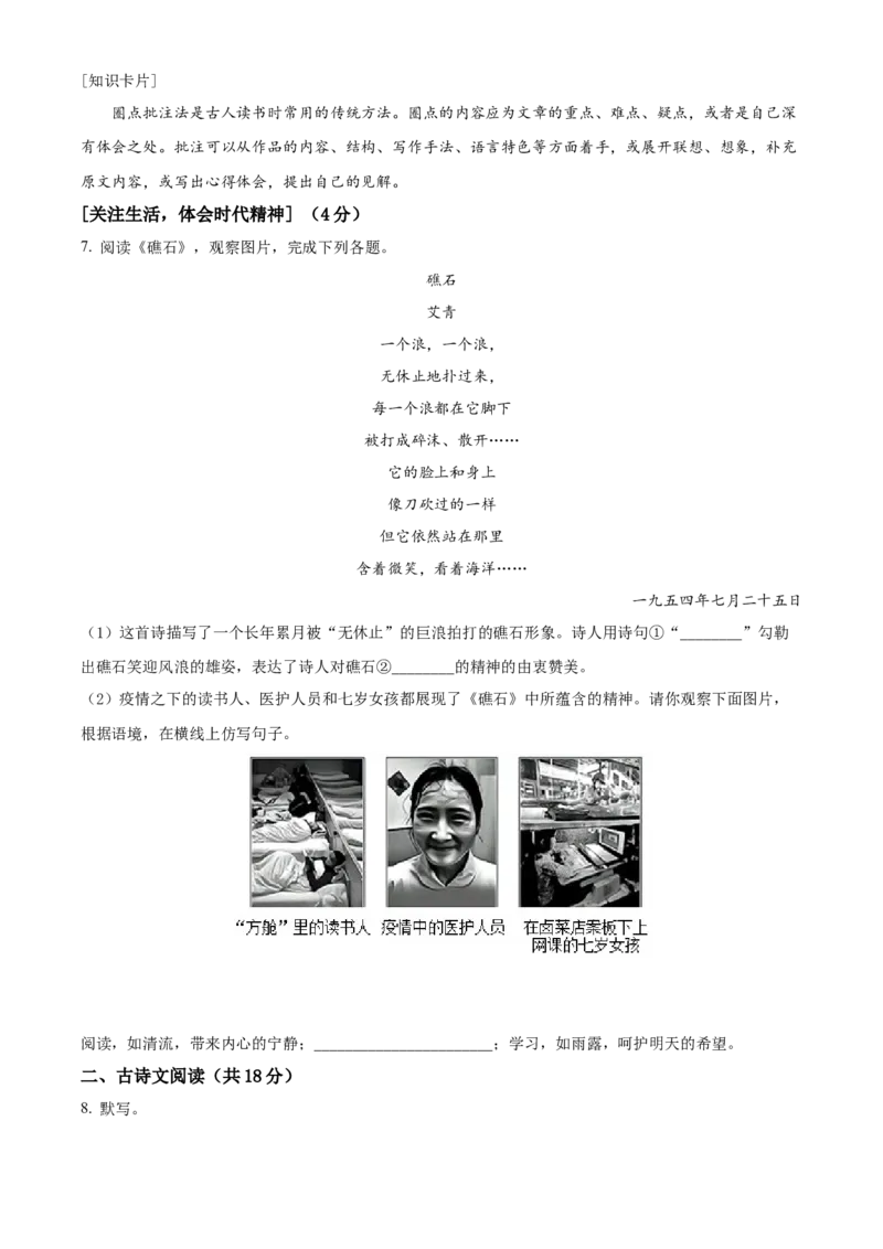 精品解析：北京市朝阳区2019-2020学年七年级下学期期末语文试题（原卷版）(1)_北京初中期末题_C605-京七八九_B语文七八九_北京语文七下_2019-2020