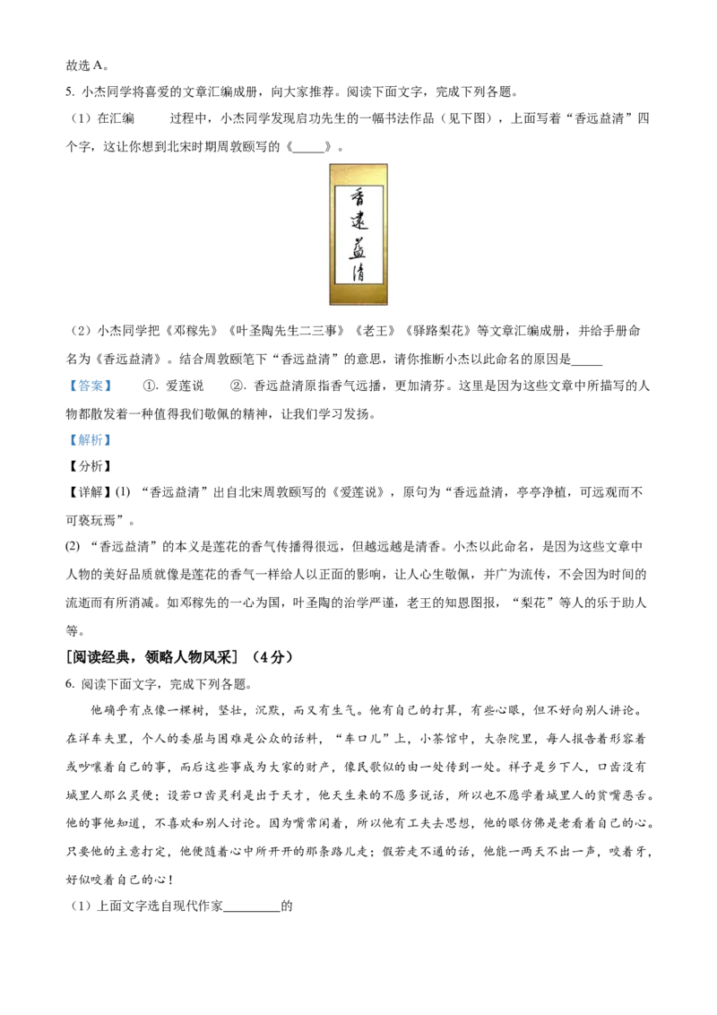 精品解析：北京市朝阳区2019-2020学年七年级下学期期末语文试题（解析版）(1)_北京初中期末题_C605-京七八九_B语文七八九_北京语文七下_2019-2020