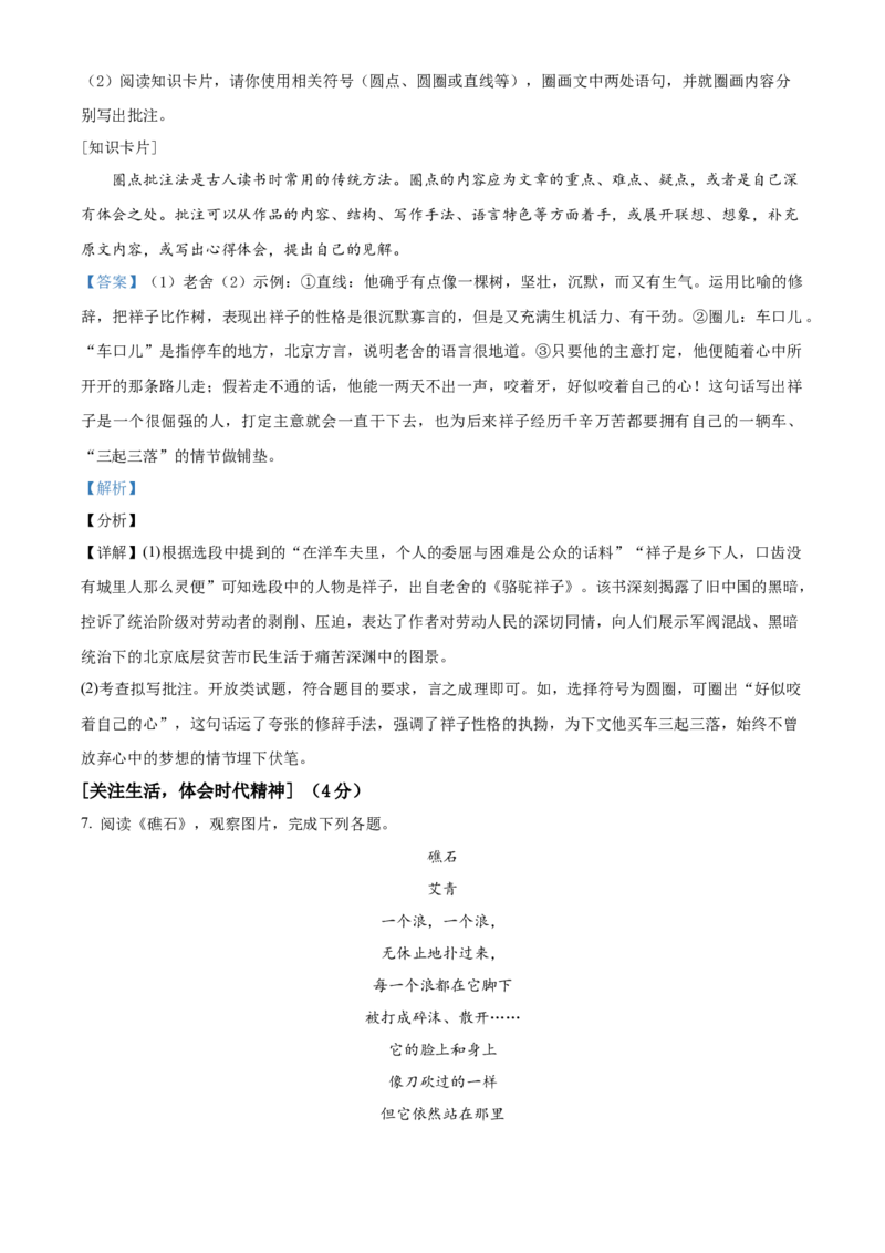 精品解析：北京市朝阳区2019-2020学年七年级下学期期末语文试题（解析版）(1)_北京初中期末题_C605-京七八九_B语文七八九_北京语文七下_2019-2020