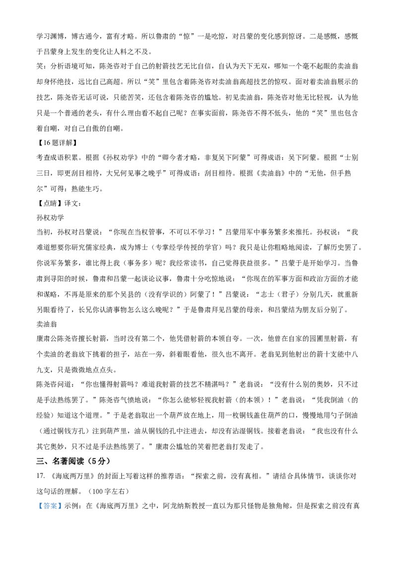 精品解析：北京市朝阳区2019-2020学年七年级下学期期末语文试题（解析版）(1)_北京初中期末题_C605-京七八九_B语文七八九_北京语文七下_2019-2020