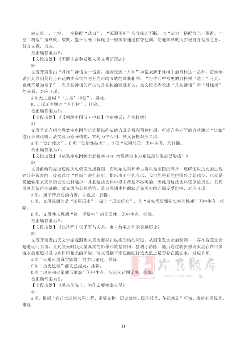 2025年3月29日全国事业单位联考D类《职业能力倾向测验》答案+解析_26事业职测+综合_闲鱼2026事业单位职测+综合_1.职测资料包_03历年真题合集(15-25年)_D类职业能力测验15-25