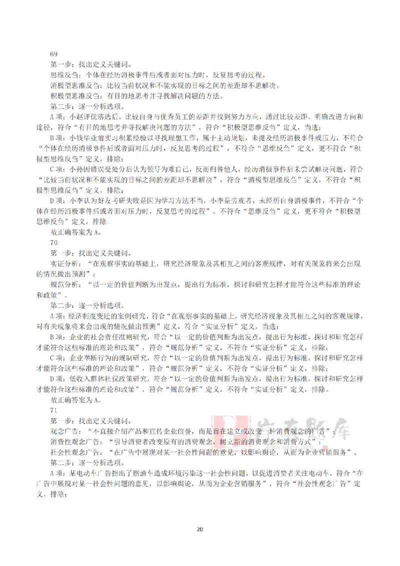 2025年3月29日全国事业单位联考D类《职业能力倾向测验》答案+解析_26事业职测+综合_闲鱼2026事业单位职测+综合_1.职测资料包_03历年真题合集(15-25年)_D类职业能力测验15-25