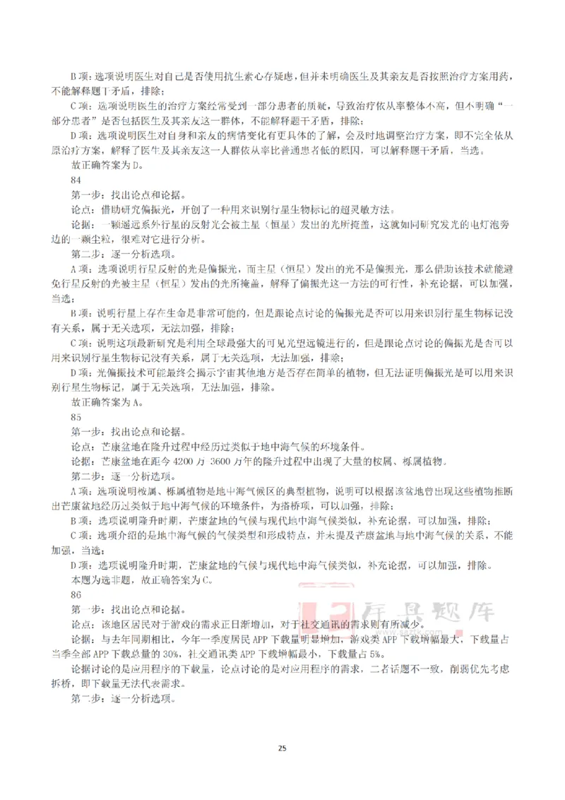 2025年3月29日全国事业单位联考D类《职业能力倾向测验》答案+解析_26事业职测+综合_闲鱼2026事业单位职测+综合_1.职测资料包_03历年真题合集(15-25年)_D类职业能力测验15-25