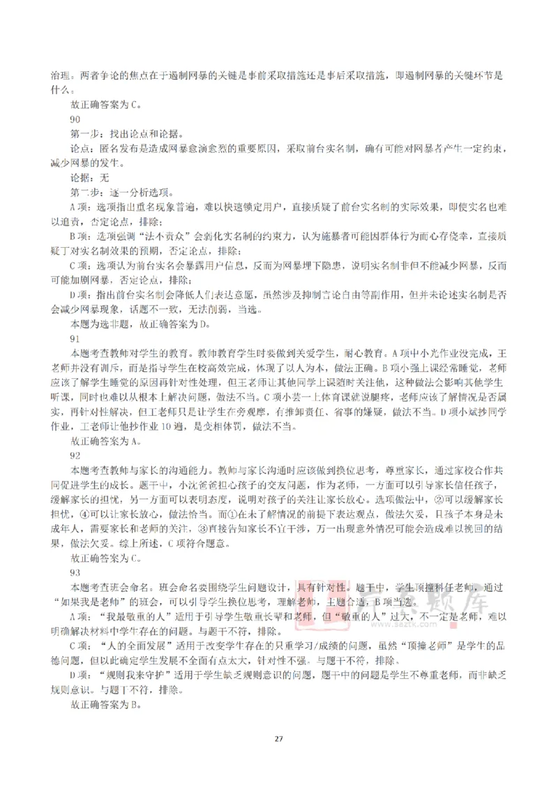 2025年3月29日全国事业单位联考D类《职业能力倾向测验》答案+解析_26事业职测+综合_闲鱼2026事业单位职测+综合_1.职测资料包_03历年真题合集(15-25年)_D类职业能力测验15-25