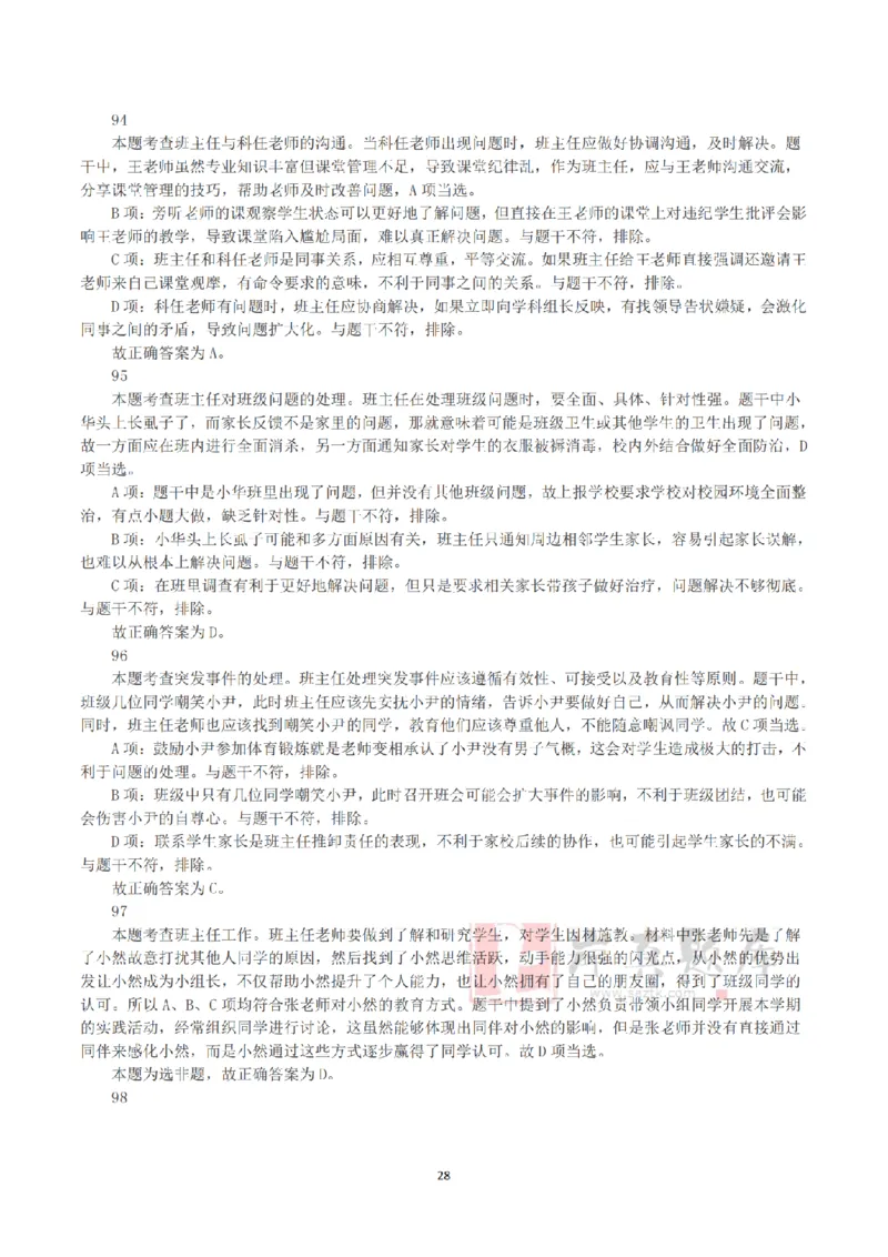 2025年3月29日全国事业单位联考D类《职业能力倾向测验》答案+解析_26事业职测+综合_闲鱼2026事业单位职测+综合_1.职测资料包_03历年真题合集(15-25年)_D类职业能力测验15-25