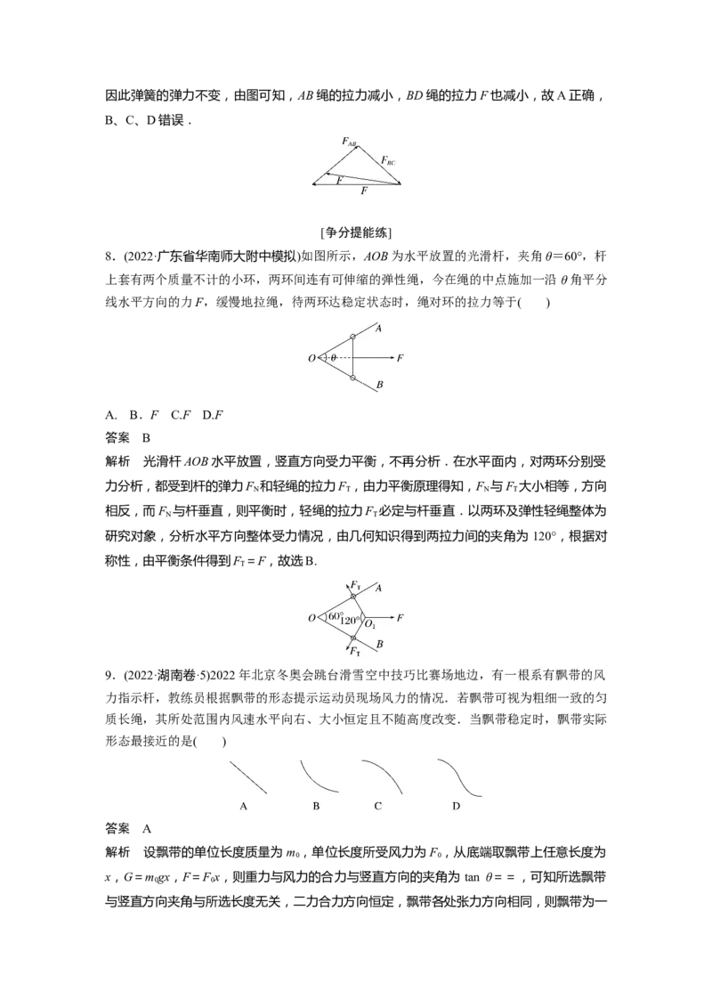 2023年高考物理二轮复习（新高考版）第1部分专题1第1讲　力与物体的平衡_4.2025物理总复习_2023年新高复习资料_二轮复习_2023年高考物理二轮复习讲义+课件（新高考版）