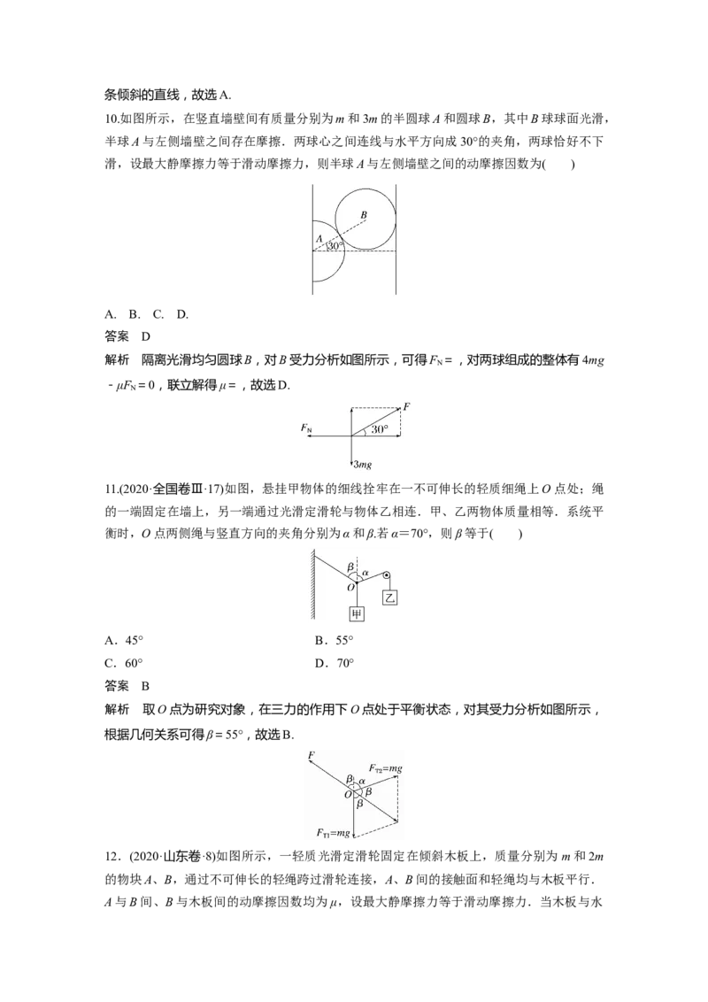 2023年高考物理二轮复习（新高考版）第1部分专题1第1讲　力与物体的平衡_4.2025物理总复习_2023年新高复习资料_二轮复习_2023年高考物理二轮复习讲义+课件（新高考版）