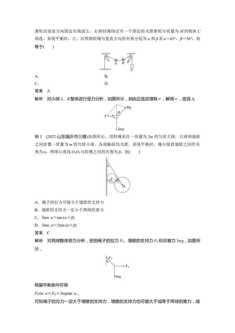 2023年高考物理二轮复习（新高考版）第1部分专题1第1讲　力与物体的平衡_4.2025物理总复习_2023年新高复习资料_二轮复习_2023年高考物理二轮复习讲义+课件（新高考版）