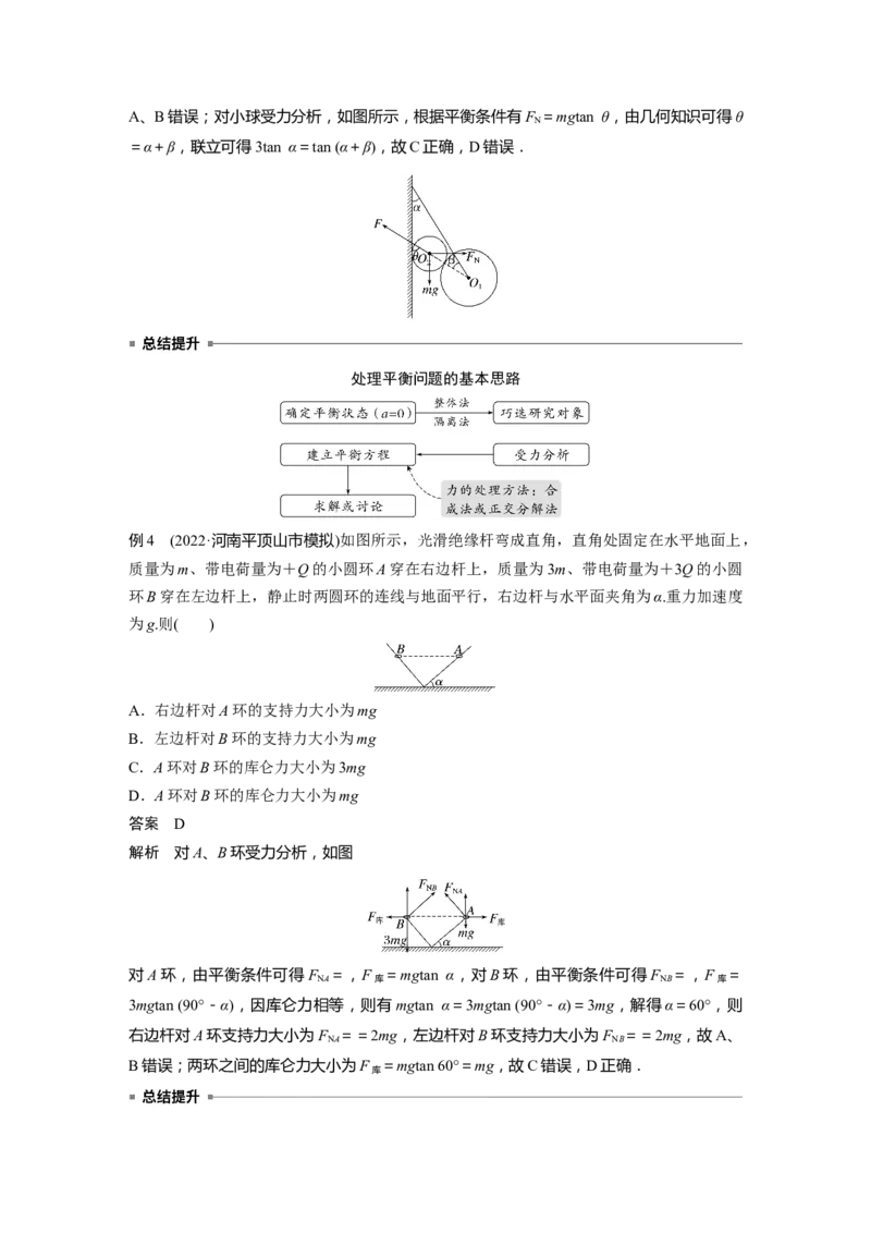 2023年高考物理二轮复习（新高考版）第1部分专题1第1讲　力与物体的平衡_4.2025物理总复习_2023年新高复习资料_二轮复习_2023年高考物理二轮复习讲义+课件（新高考版）
