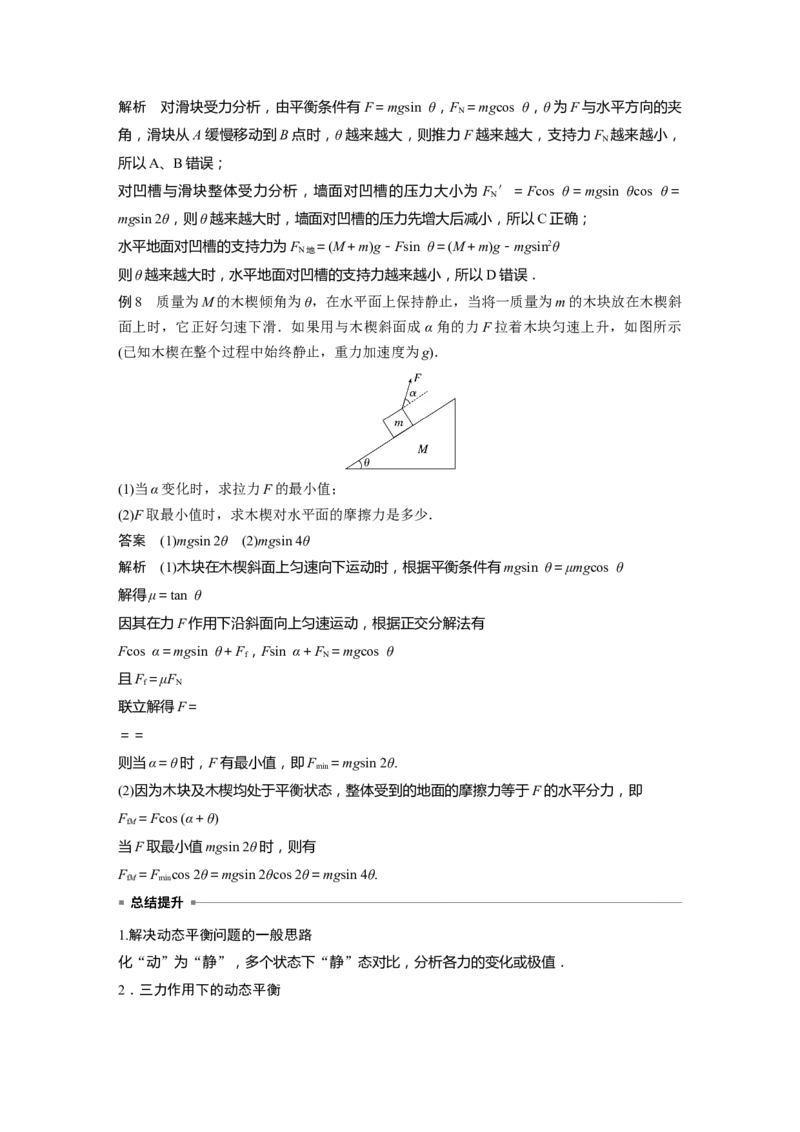 2023年高考物理二轮复习（新高考版）第1部分专题1第1讲　力与物体的平衡_4.2025物理总复习_2023年新高复习资料_二轮复习_2023年高考物理二轮复习讲义+课件（新高考版）