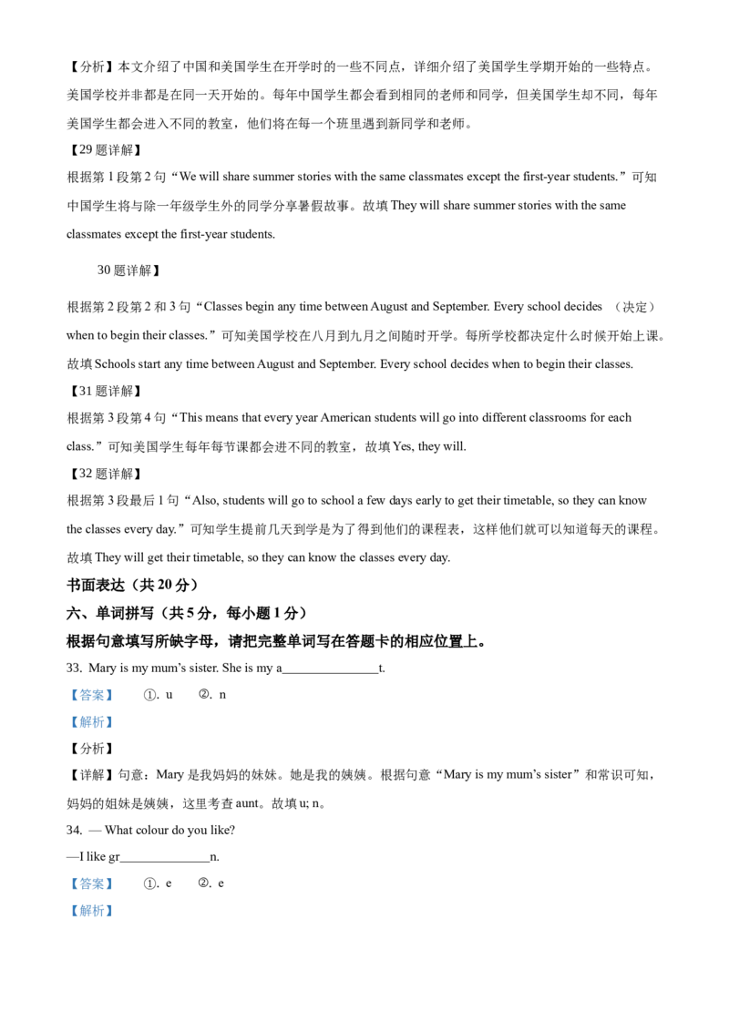 精品解析：北京市顺义区2020-2021学年七年级上学期期末英语试题（解析版）(1)_北京初中期末题_C605-京七八九_B京英语七八九_北京7上英语_2020-2021