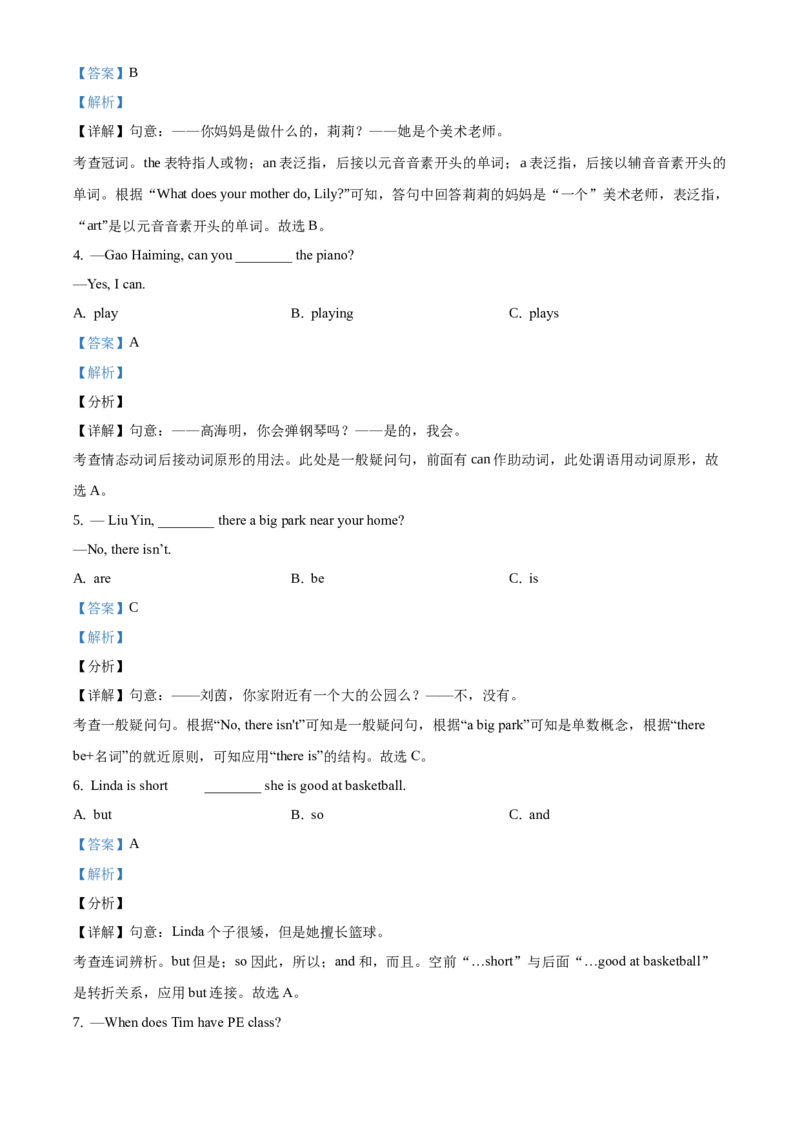 精品解析：北京市顺义区2020-2021学年七年级上学期期末英语试题（解析版）(1)_北京初中期末题_C605-京七八九_B京英语七八九_北京7上英语_2020-2021