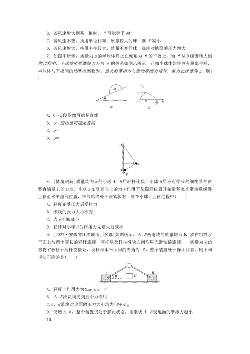 2023版新教材高考物理微专题小练习专题12动态平衡问题_4.2025物理总复习_2023年新高复习资料_专项复习_2023版新高考物理微专题练习
