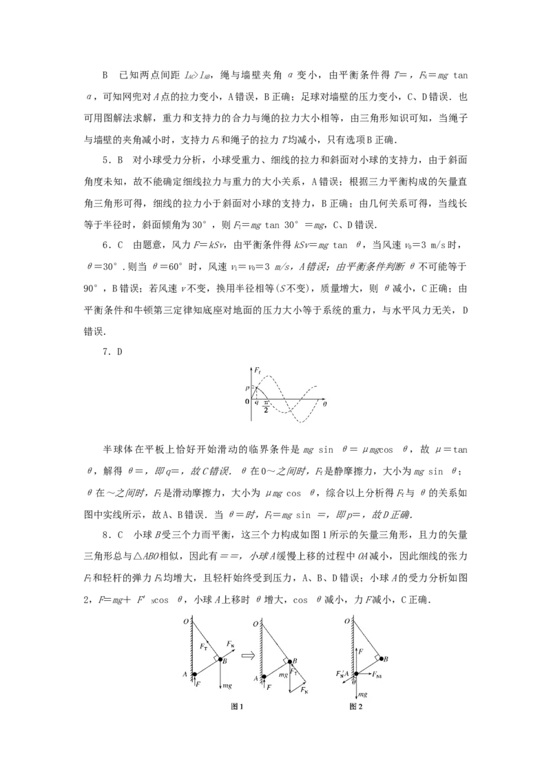 2023版新教材高考物理微专题小练习专题12动态平衡问题_4.2025物理总复习_2023年新高复习资料_专项复习_2023版新高考物理微专题练习