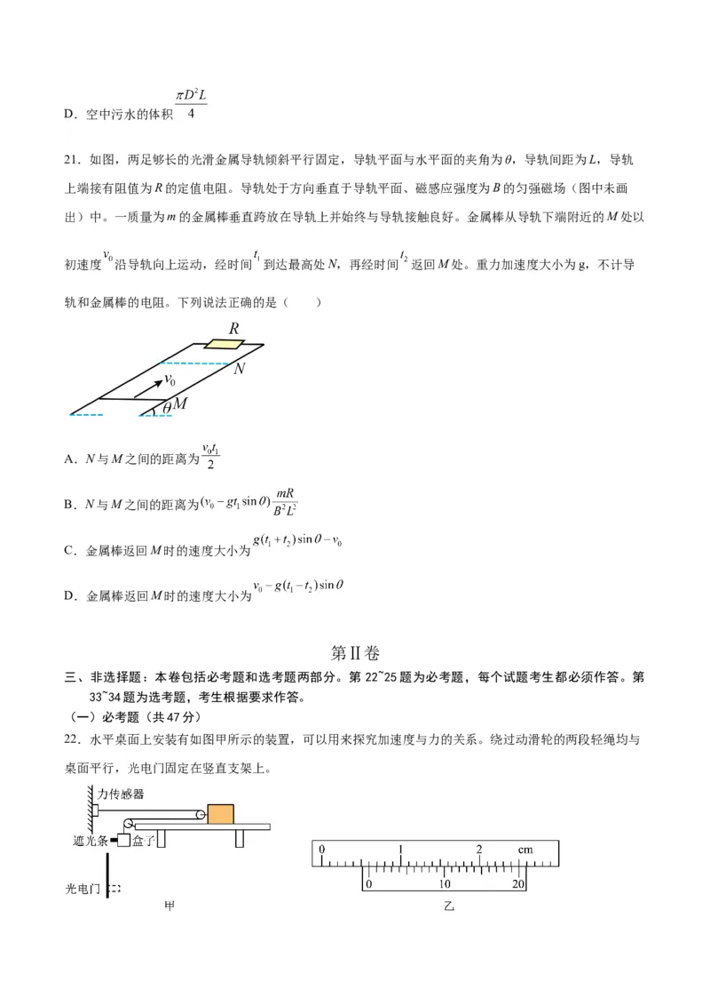 2023年高考押题预测卷02（全国甲卷）-物理（考试版）A4_4.2025物理总复习_2023年新高复习资料_42023年高考物理押题预测卷