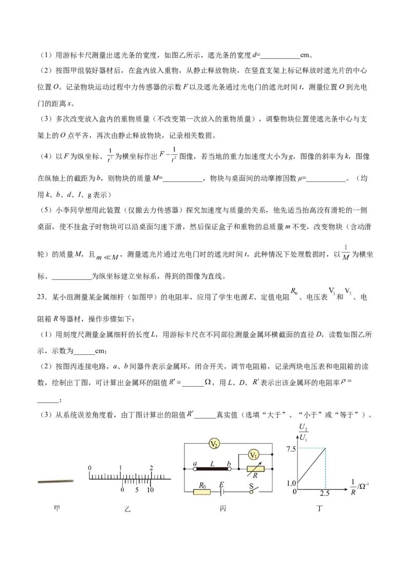 2023年高考押题预测卷02（全国甲卷）-物理（考试版）A4_4.2025物理总复习_2023年新高复习资料_42023年高考物理押题预测卷
