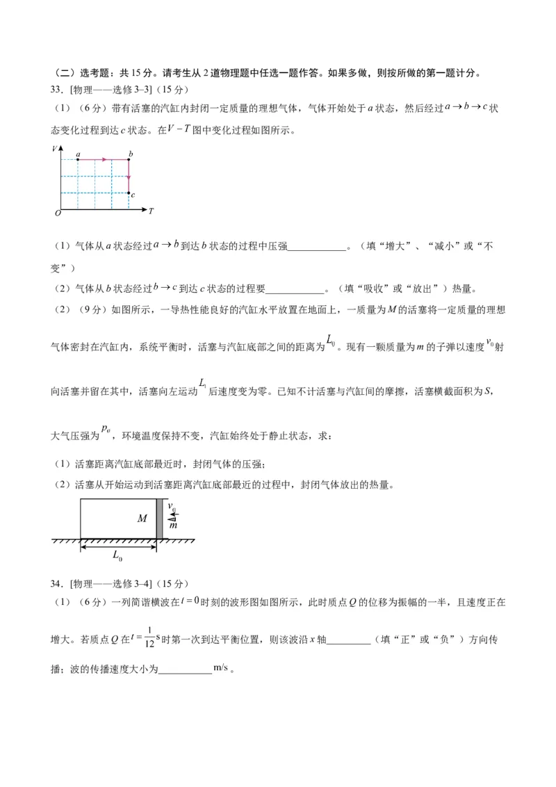 2023年高考押题预测卷02（全国甲卷）-物理（考试版）A4_4.2025物理总复习_2023年新高复习资料_42023年高考物理押题预测卷