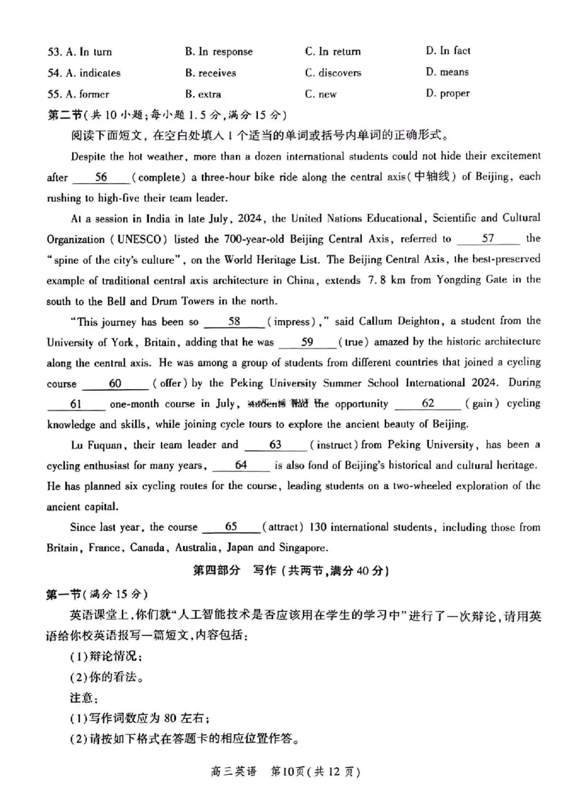 河北省2025届高三大数据9月应用调研联合测评（Ⅰ）英语_A1502026各地模拟卷（超值！）_9月_240905河北省2025届高三大数据9月应用调研联合测评（Ⅰ）