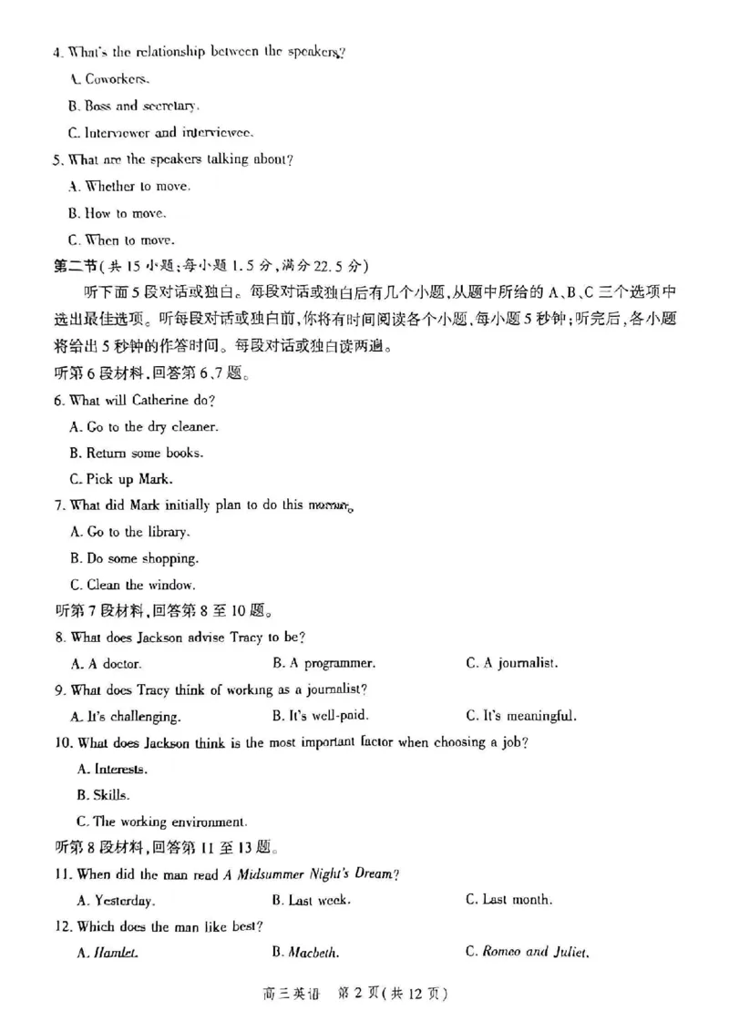 河北省2025届高三大数据9月应用调研联合测评（Ⅰ）英语_A1502026各地模拟卷（超值！）_9月_240905河北省2025届高三大数据9月应用调研联合测评（Ⅰ）