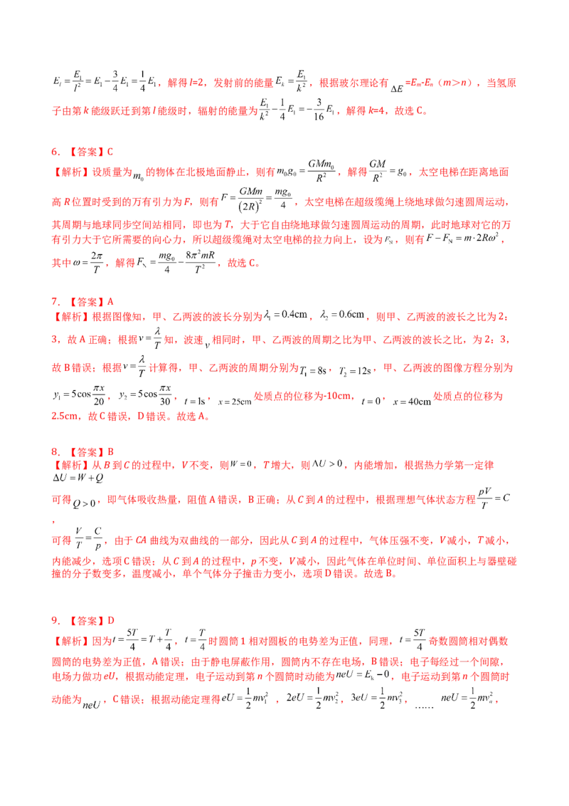 2023年高考押题预测卷03（江苏卷）-物理（全解全析）_4.2025物理总复习_2023年新高复习资料_42023年高考物理押题预测卷_2023年高考押题预测卷03（江苏卷）-物理