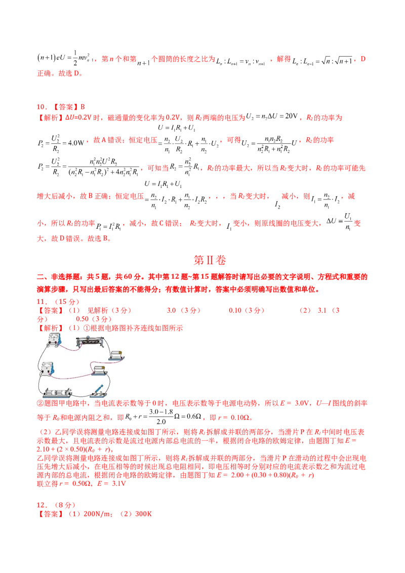 2023年高考押题预测卷03（江苏卷）-物理（全解全析）_4.2025物理总复习_2023年新高复习资料_42023年高考物理押题预测卷_2023年高考押题预测卷03（江苏卷）-物理