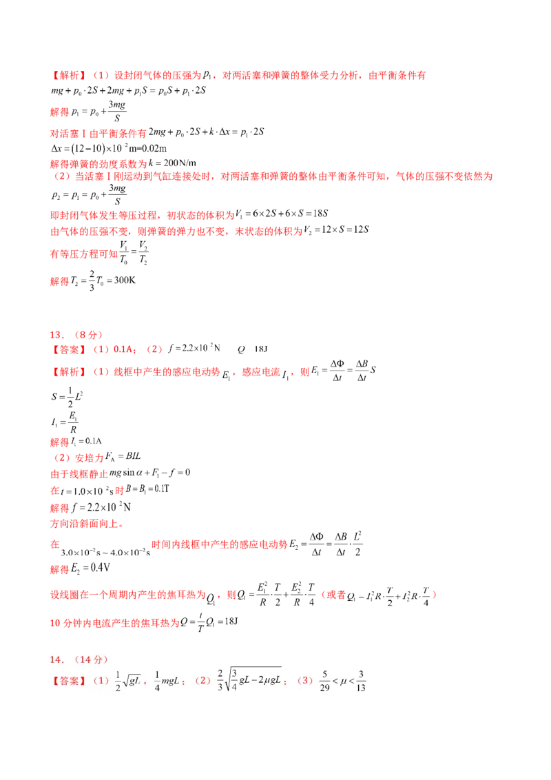 2023年高考押题预测卷03（江苏卷）-物理（全解全析）_4.2025物理总复习_2023年新高复习资料_42023年高考物理押题预测卷_2023年高考押题预测卷03（江苏卷）-物理