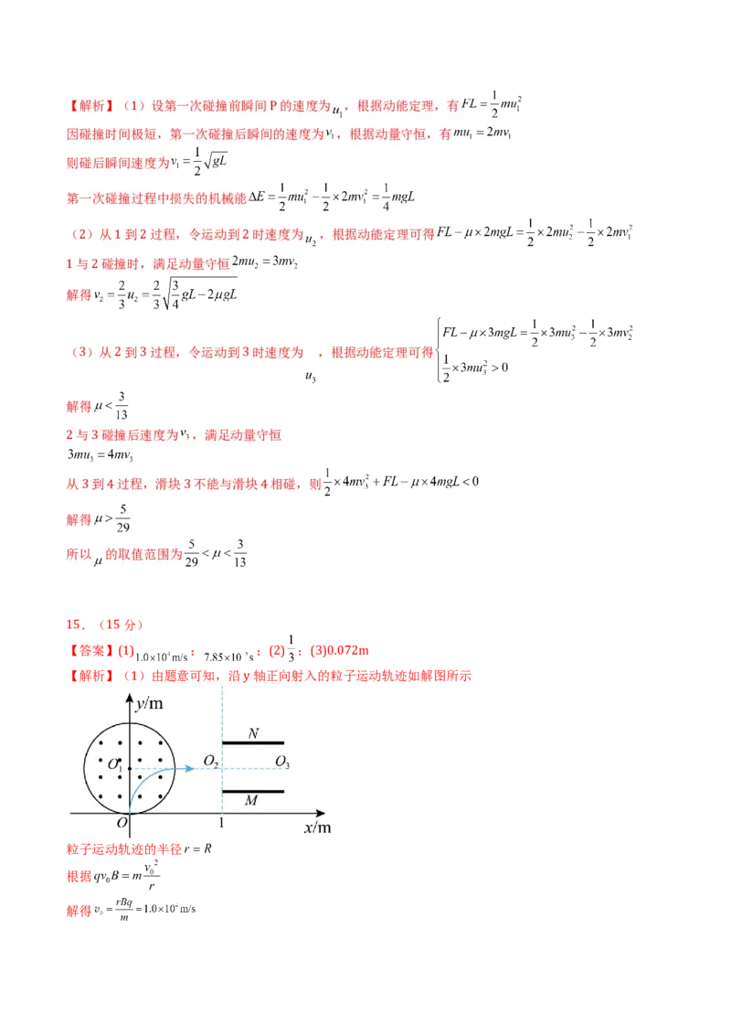 2023年高考押题预测卷03（江苏卷）-物理（全解全析）_4.2025物理总复习_2023年新高复习资料_42023年高考物理押题预测卷_2023年高考押题预测卷03（江苏卷）-物理
