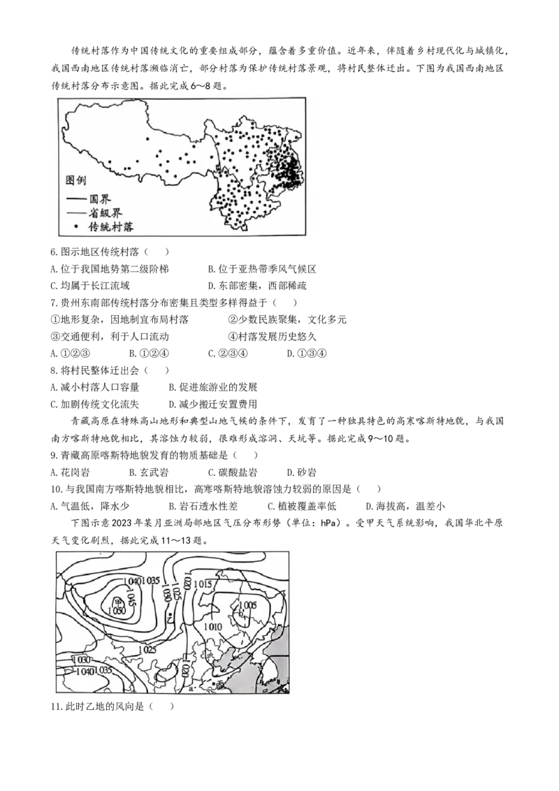 贵州省黔南布依族苗族自治州2024-2025学年高三上学期一模地理试题（含答案）_A1502026各地模拟卷（超值！）_12月_241203贵州省黔南自治州2025届高三第一次模拟考试