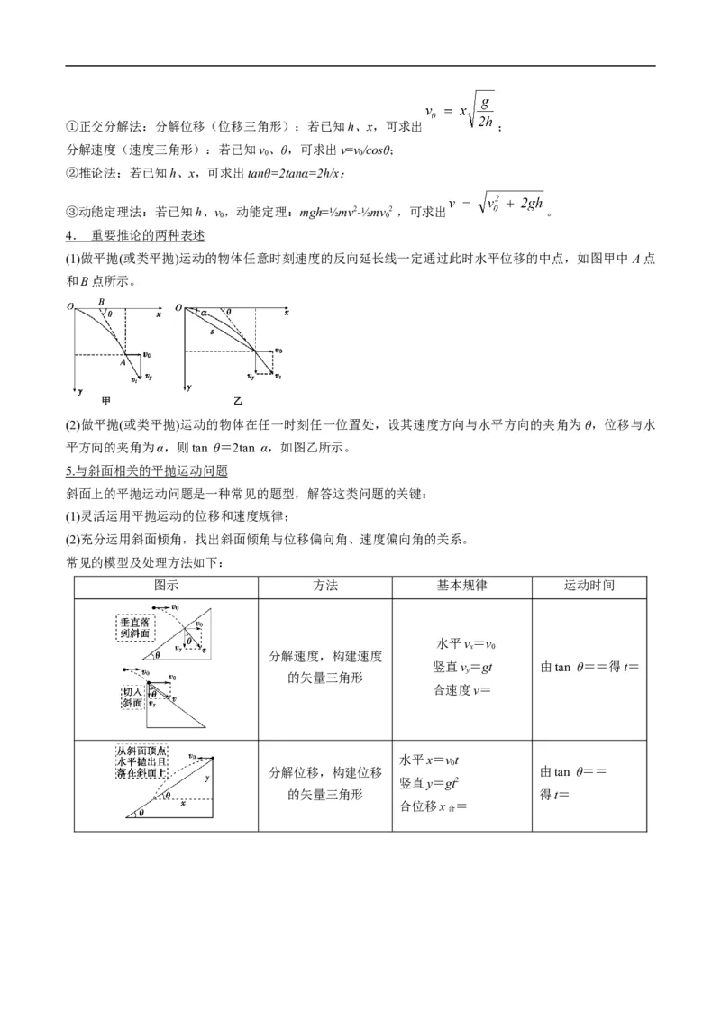 专题03：曲线运动及运动分解（解析版）_4.2025物理总复习_赠品通用版（老高考）复习资料_二轮复习_2023年高考物理毕业班二轮热点题型归纳与变式演练（全国通用）