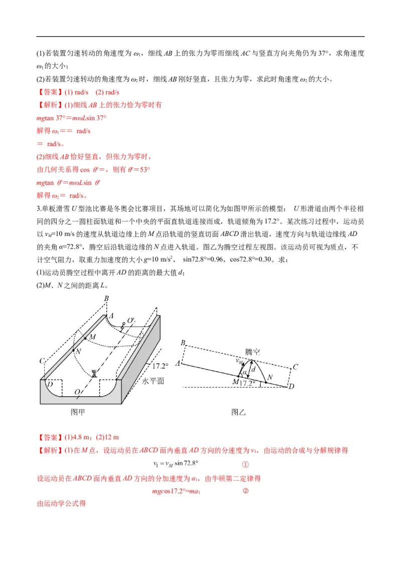 专题03：曲线运动及运动分解（解析版）_4.2025物理总复习_赠品通用版（老高考）复习资料_二轮复习_2023年高考物理毕业班二轮热点题型归纳与变式演练（全国通用）