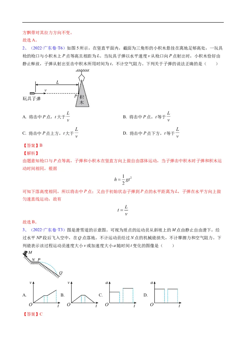 专题03：曲线运动及运动分解（解析版）_4.2025物理总复习_赠品通用版（老高考）复习资料_二轮复习_2023年高考物理毕业班二轮热点题型归纳与变式演练（全国通用）