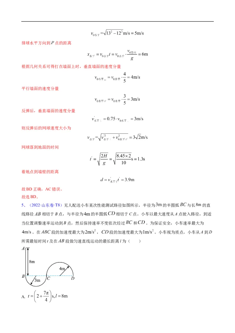 专题03：曲线运动及运动分解（解析版）_4.2025物理总复习_赠品通用版（老高考）复习资料_二轮复习_2023年高考物理毕业班二轮热点题型归纳与变式演练（全国通用）
