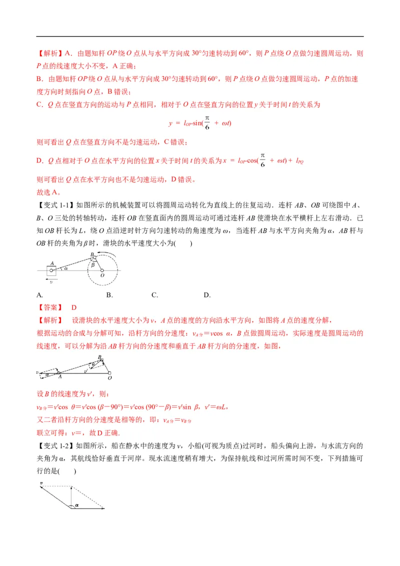 专题03：曲线运动及运动分解（解析版）_4.2025物理总复习_赠品通用版（老高考）复习资料_二轮复习_2023年高考物理毕业班二轮热点题型归纳与变式演练（全国通用）