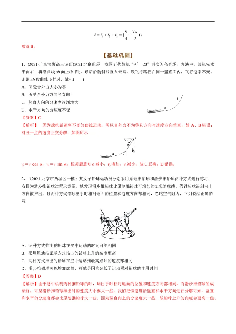 专题03：曲线运动及运动分解（解析版）_4.2025物理总复习_赠品通用版（老高考）复习资料_二轮复习_2023年高考物理毕业班二轮热点题型归纳与变式演练（全国通用）