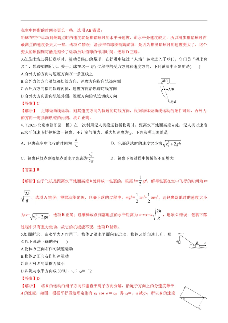 专题03：曲线运动及运动分解（解析版）_4.2025物理总复习_赠品通用版（老高考）复习资料_二轮复习_2023年高考物理毕业班二轮热点题型归纳与变式演练（全国通用）