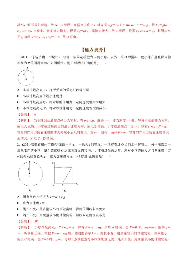 专题03：曲线运动及运动分解（解析版）_4.2025物理总复习_赠品通用版（老高考）复习资料_二轮复习_2023年高考物理毕业班二轮热点题型归纳与变式演练（全国通用）
