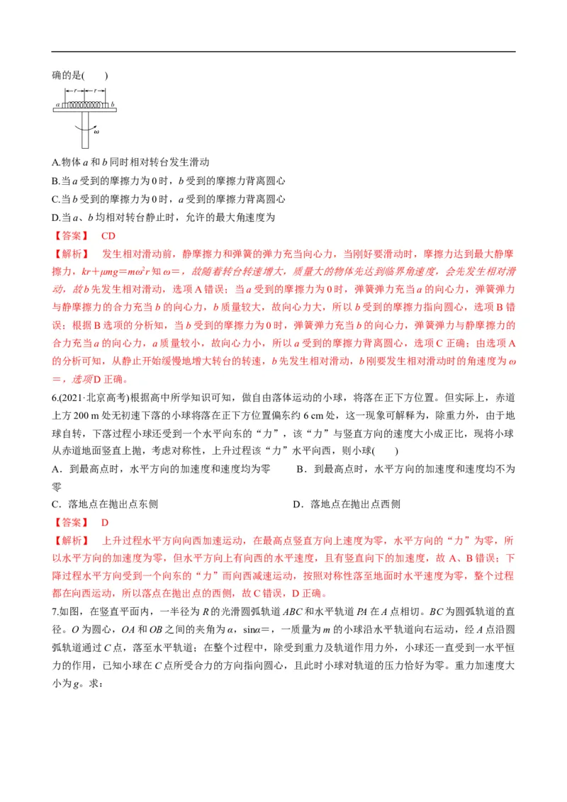 专题03：曲线运动及运动分解（解析版）_4.2025物理总复习_赠品通用版（老高考）复习资料_二轮复习_2023年高考物理毕业班二轮热点题型归纳与变式演练（全国通用）