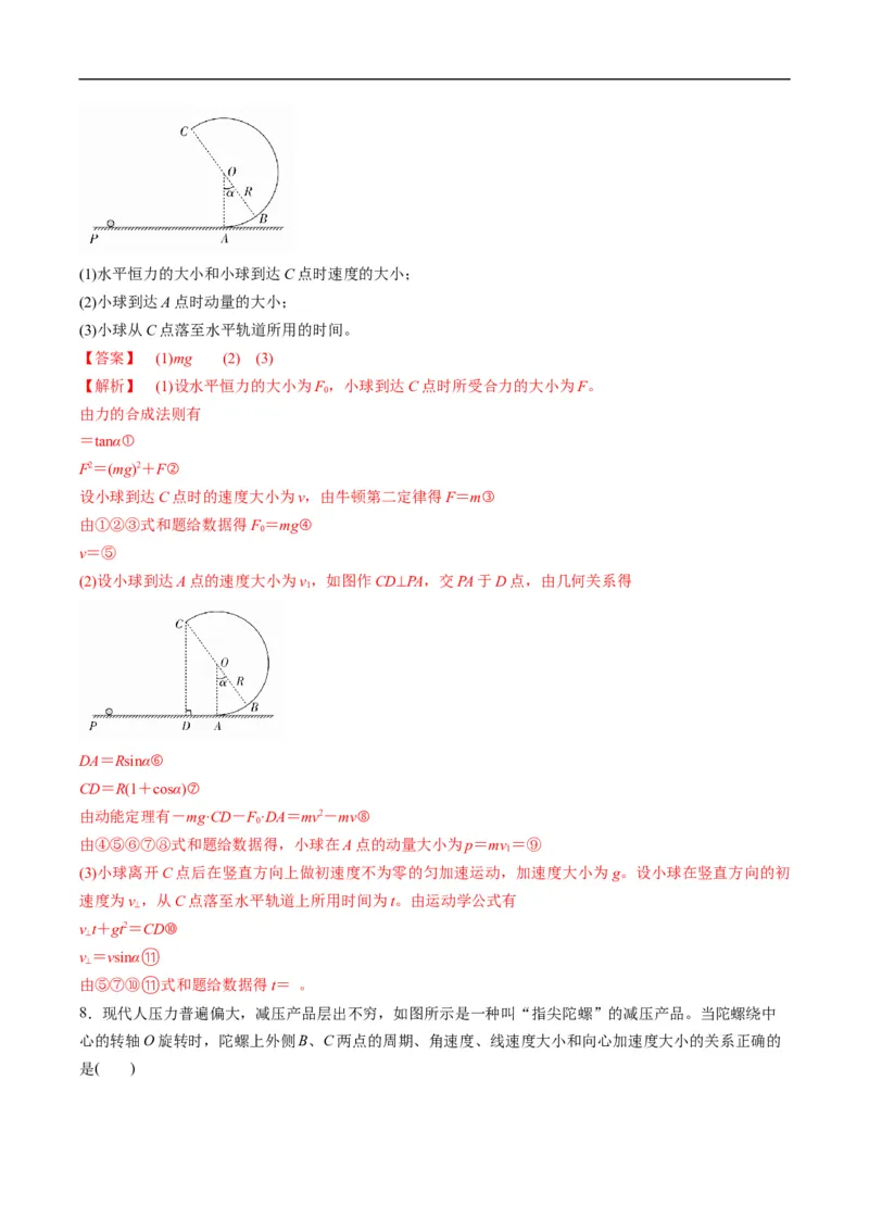 专题03：曲线运动及运动分解（解析版）_4.2025物理总复习_赠品通用版（老高考）复习资料_二轮复习_2023年高考物理毕业班二轮热点题型归纳与变式演练（全国通用）