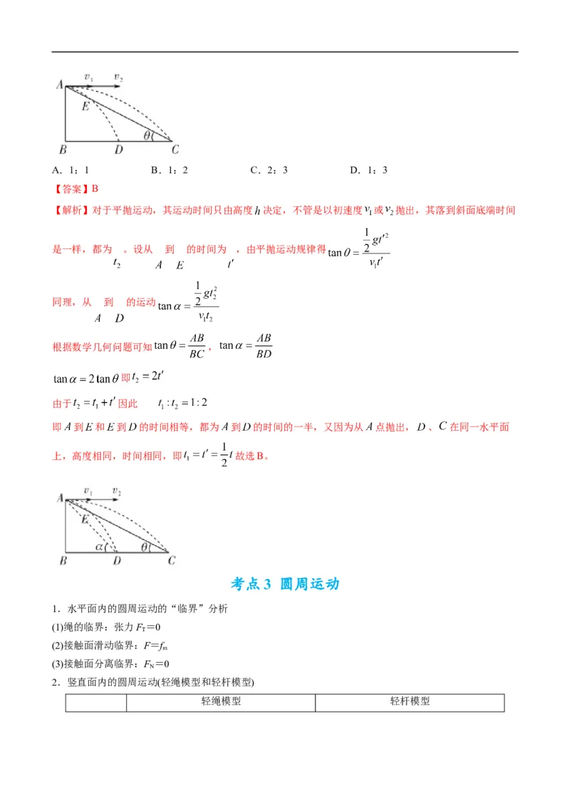 专题03：曲线运动及运动分解（解析版）_4.2025物理总复习_赠品通用版（老高考）复习资料_二轮复习_2023年高考物理毕业班二轮热点题型归纳与变式演练（全国通用）