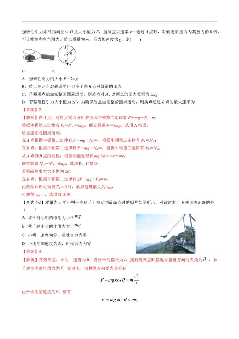 专题03：曲线运动及运动分解（解析版）_4.2025物理总复习_赠品通用版（老高考）复习资料_二轮复习_2023年高考物理毕业班二轮热点题型归纳与变式演练（全国通用）