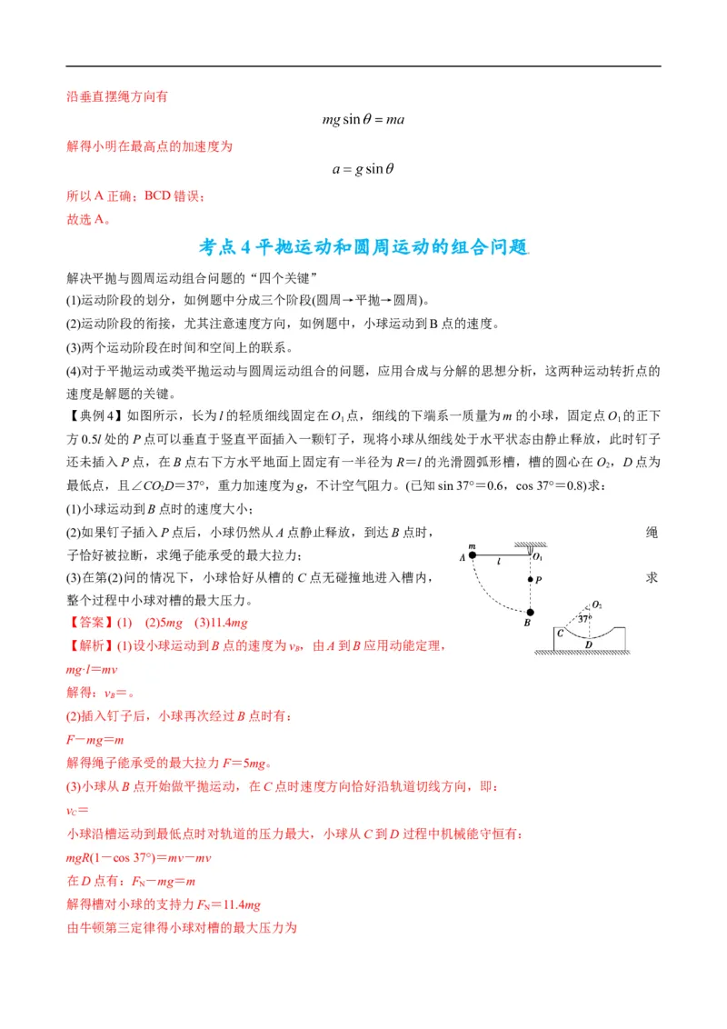 专题03：曲线运动及运动分解（解析版）_4.2025物理总复习_赠品通用版（老高考）复习资料_二轮复习_2023年高考物理毕业班二轮热点题型归纳与变式演练（全国通用）