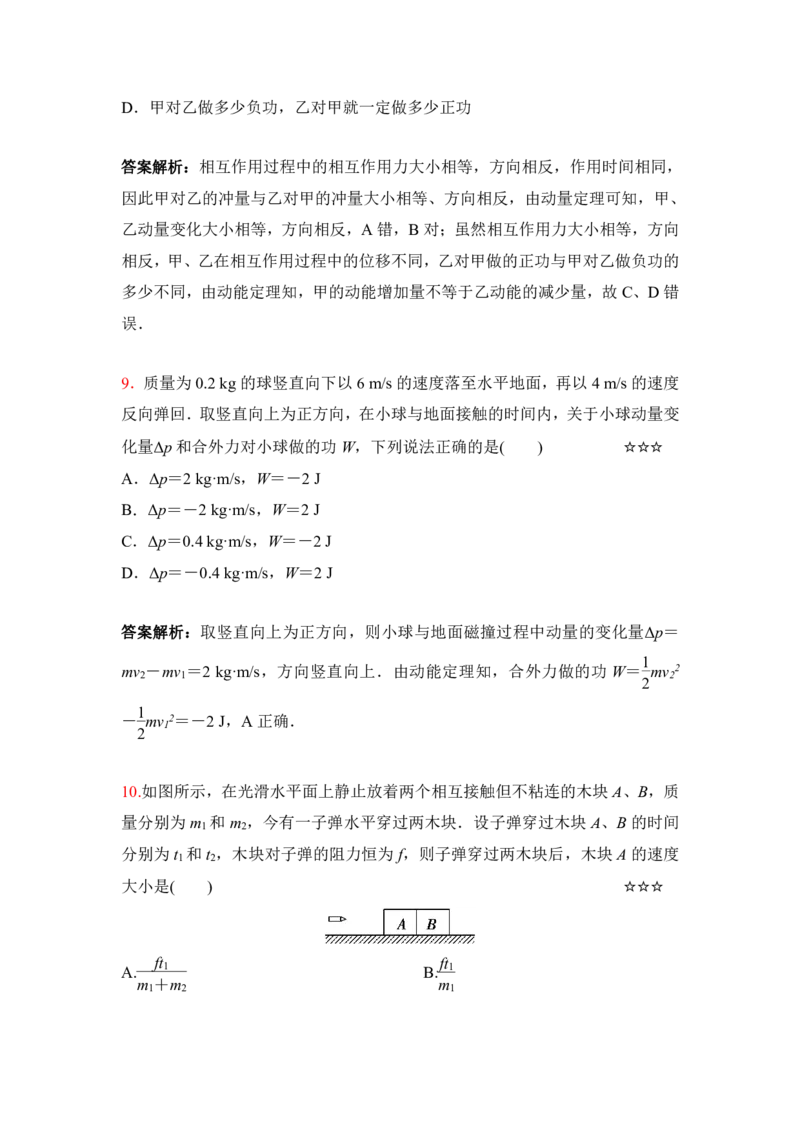 3.动量定理与动量守恒作业（答案+解析）_4.2025物理总复习_2023年新高复习资料_专项复习_思维导图破解高中物理（导图+PPT课件+逐字稿）