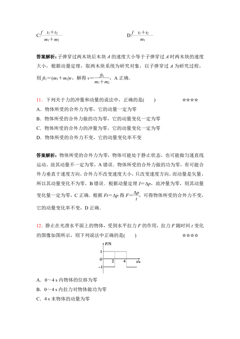 3.动量定理与动量守恒作业（答案+解析）_4.2025物理总复习_2023年新高复习资料_专项复习_思维导图破解高中物理（导图+PPT课件+逐字稿）