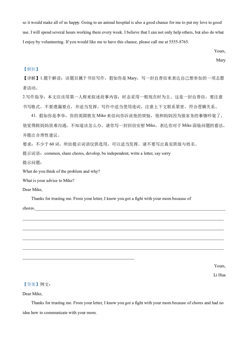 精品解析：北京市海淀区2021-2022学年八年级下学期期中英语试题（解析版）(1)_北京初中期末题_C605-京七八九_B京英语七八九_北京8下英语_2021-2022